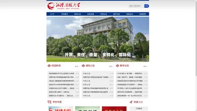 湘潭开放大学