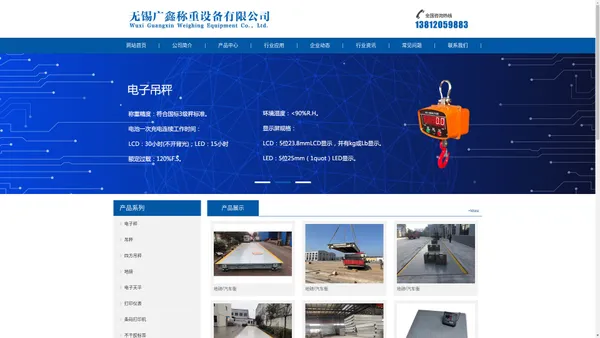 
	无锡电子秤-吊钩秤-地磅-四方吊秤厂家-无锡广鑫称重设备有限公司
