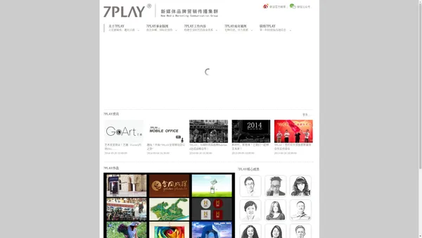 趣玩国际文化传媒 7PLAY北京 7PLAY上海 7PLAY武汉 新媒体 品牌营销 传播集群