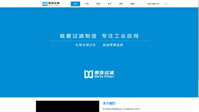 德亚过滤DeYa Filter  新乡市德亚过滤设备有限公司