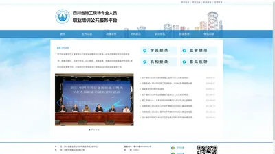 四川省施工现场专业人员职业培训公共服务平台