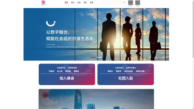 商会协会高质量发展、商会数字化管理服务平台、让会长放心秘书长省心会员开心-商荟云科