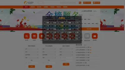 高考志愿网_权威生涯规划和高考志愿规划网络平台
