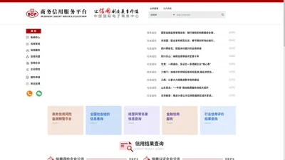 官网-商务信用服务平台