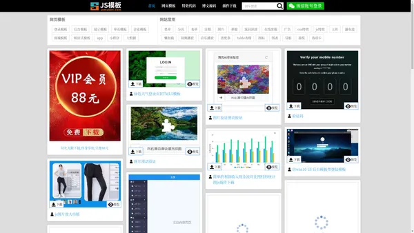 js模板网