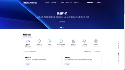度盛科技-技术使能推动城市及产业数字智能化转型