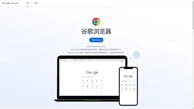 谷歌浏览器下载2024官方下载 - google浏览器官方下载