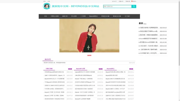 黄家驹中文网-Beyond乐队中文网站