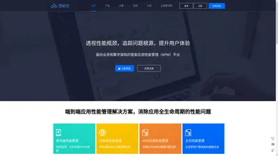 透视宝-应用性能监控管理| apm监控工具|微服务监控系统