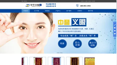 义眼定制|义眼定做|义眼全国连锁机构|中誉义眼
