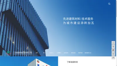 广东诚盛建材科技有限公司-装配式构件_干混砂浆厂家_预拌砂浆