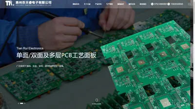 惠州市天睿电子有限公司|PCB|双面PCB板|多层板_电子电工