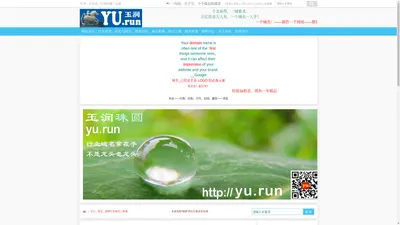 玉石行业一爸网站域名，玉润 yu.run——有钱有矿的老板看过来