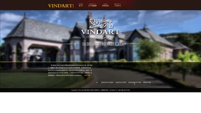 威娜德酒业|威娜德葡萄酒|VINDART——厦门欧品汇进出口有限公司