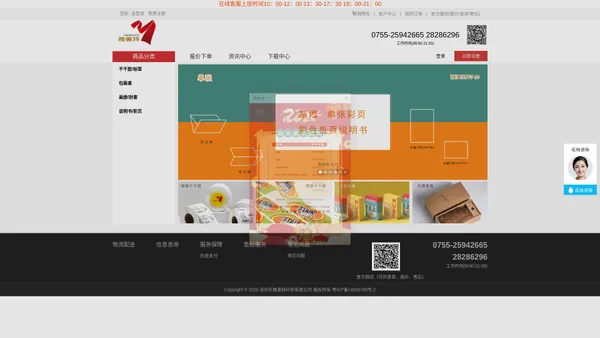 雅美特印刷  - 支持在线报价、在线查单和快捷下单