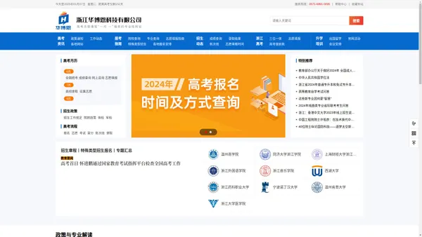 浙江华博恩科技-浙江高考志愿填报一对一服务|高校招生|高考分数线|选专业咨询