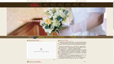 东台婚庆_东台婚庆公司_东台最美婚庆礼仪中心官方网站_手机18962039799