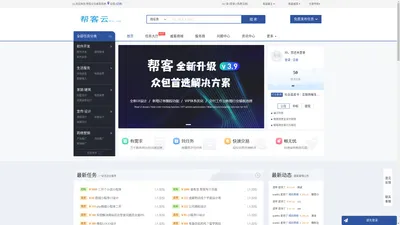 帮客众包|招标悬赏-作品服务-雇佣担保-接单服务商城-域玖帮客云