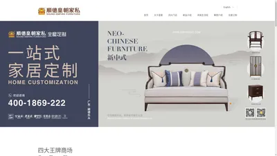 顺德皇朝家私官方网站- Shunde Empire Furniture Co. Ltd