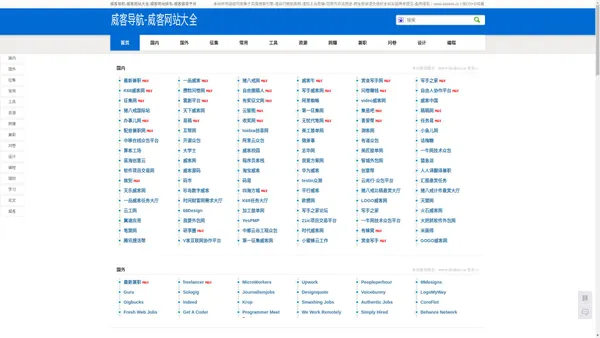 威客导航-威客网站大全-威客网站排名-威客接单平台