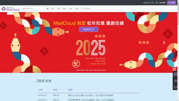 MailCloud 企業雲端服務