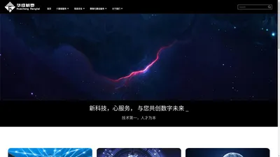 华成航泰-与您共创数字未来