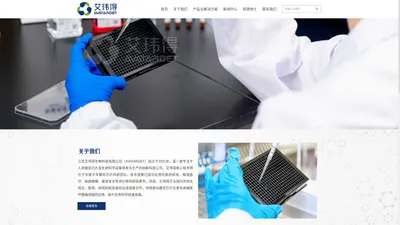 江苏艾玮得生物科技有限公司