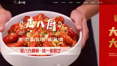 河南-烧烤-小龙虾-炖锅-加盟-郑州李八厨餐饮管理有限公司