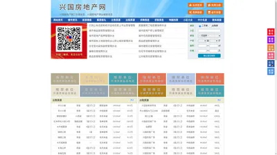 兴国房地产网-兴国房产网-兴国二手房