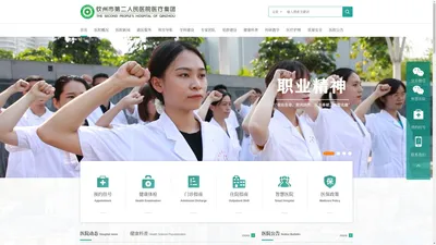 钦州市第二人民医院医疗集团-官方网站