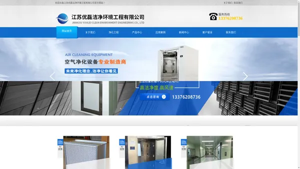 江苏优磊洁净环境工程有限公司