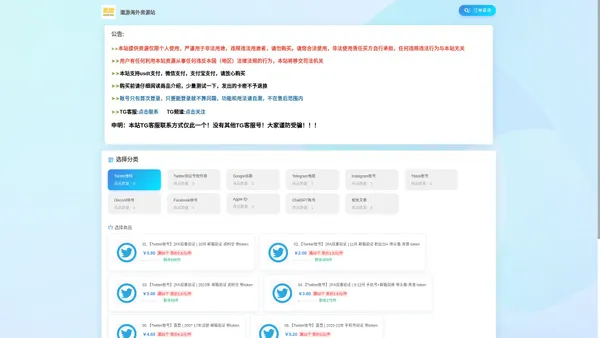 首页 | 遨游海外资源站-海外社交账号，推特账号,谷歌账号,facebook账号,脸书账号,instagram账号,telegram账号,苹果账号