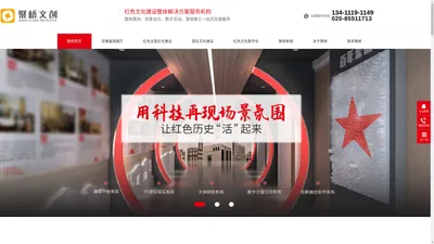 红色文化设计-党建展馆展厅设计-红色展馆建设-广州聚桥文创科技有限公司