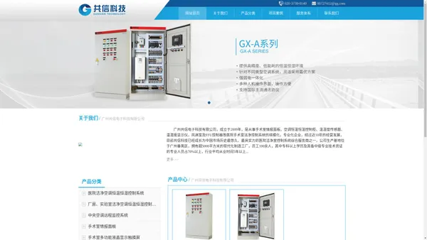 广州共信电子科技有限公司