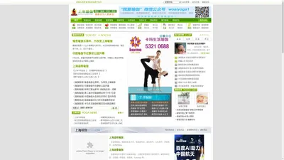 上海瑜伽健身网[ShanghaiYoga] - 上海最大的专业瑜伽健身网-上海瑜伽健身会馆大全，印度舞蹈学院合作网站。