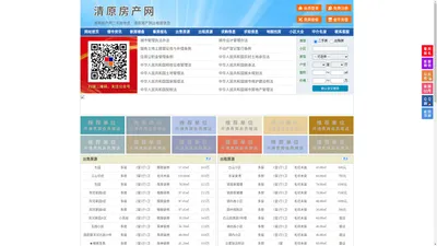 清原房产网-清原二手房-清原租房