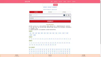 起名字典|宝宝新生儿男孩女孩起名免费网-诗经周易生辰八字取名字大全