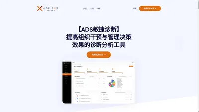 AgileXS韬玮数科-ADS敏捷诊断-数智化组织诊断与分析工具