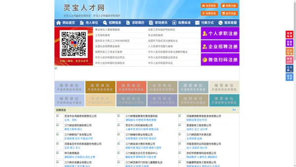灵宝人才网-灵宝招聘网-灵宝人才市场