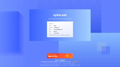 
        nybw.net 正在转让出售中 - nybw_域名交易_售卖_卖家信息 - 免费域名停靠 Domain Parking - 腾讯云 DNSPod
    