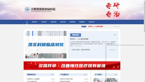 合肥银康银屑病医院-合肥牛皮癣专科医院_合肥治疗牛皮癣医院哪家好_合肥牛皮癣最好医院
