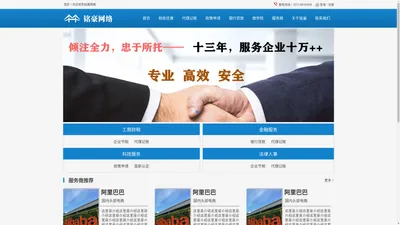 杭州铭豪网络企业服务网