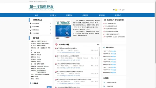 《新一代信息技术》杂志社 - 官方网站