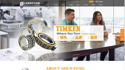 TIMKEN轴承经销商|美国铁姆肯轴承|TIMKEN轴承代理商|进口轴承-上海顺奉电力设备有限公司