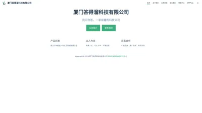 爱答APP官网