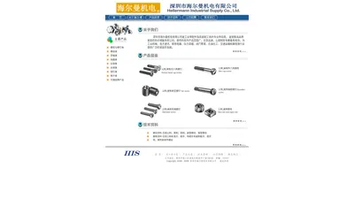 欢迎光临深圳市海尔曼机电有限公司