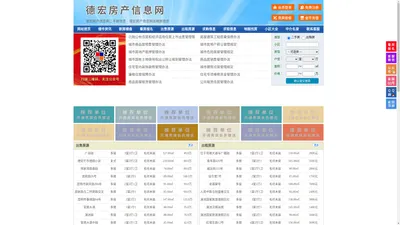 德宏房产信息网-德宏房产网-德宏二手房