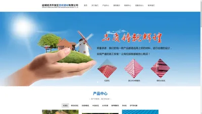 运城经济开发区圣权建材有限公司