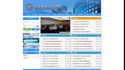 
	北京岩土工程协会
