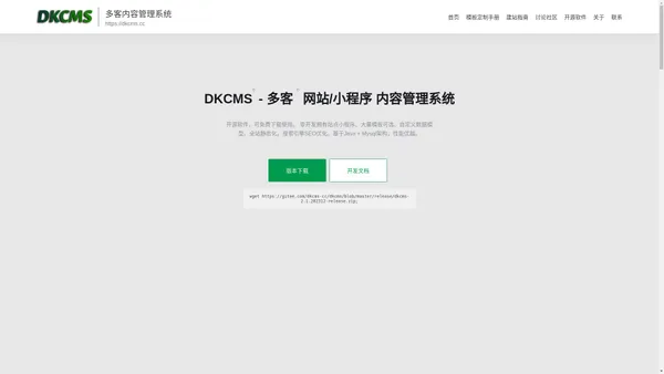 多客(DKCMS)内容管理系统